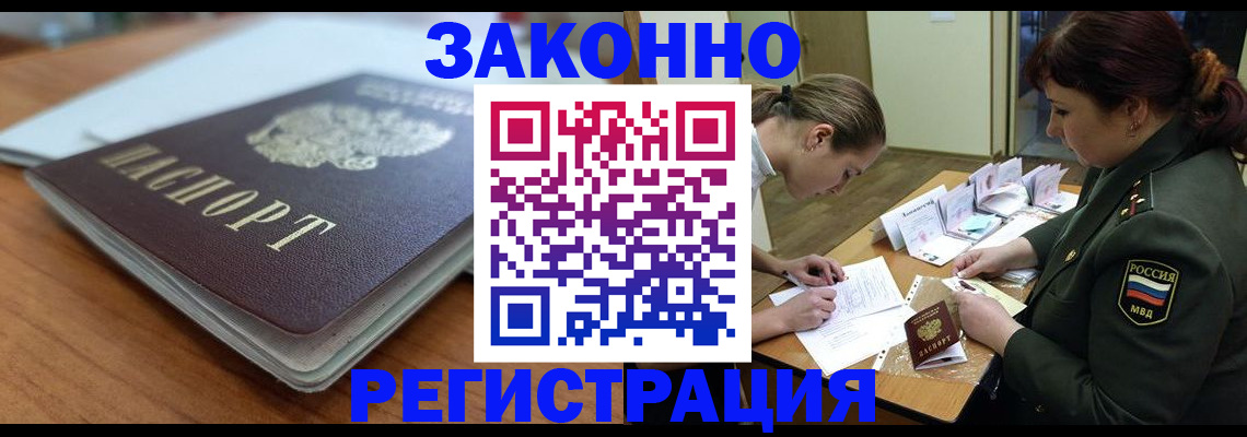 прописка паспорт в Липецке